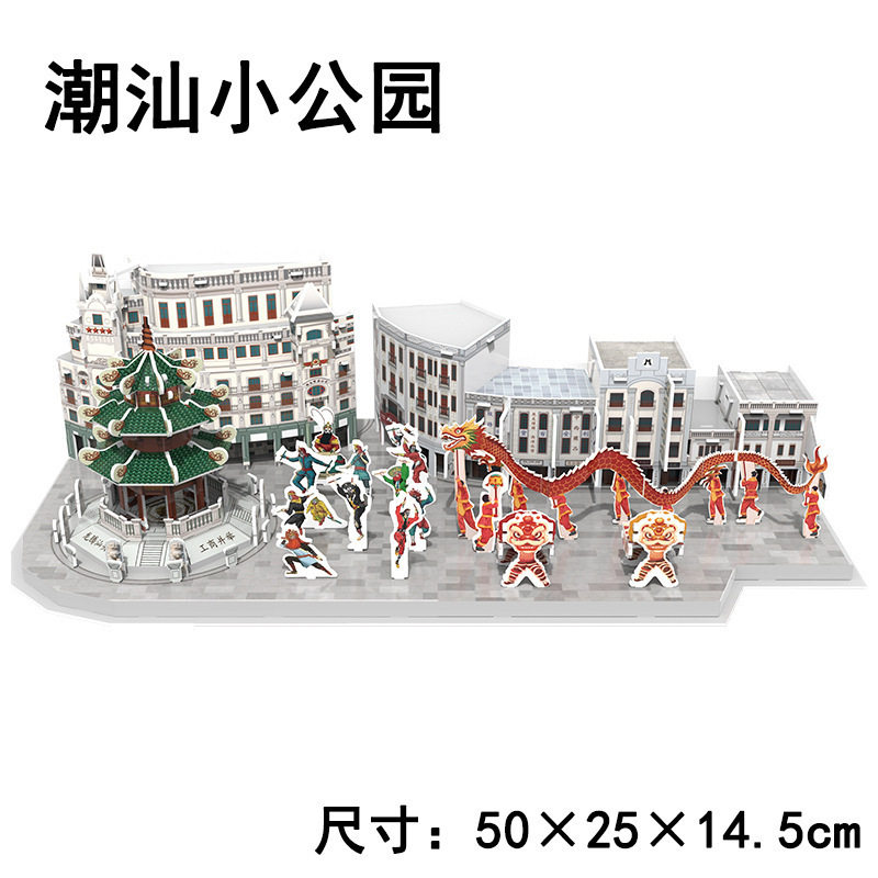 高崎积木旅游文创纪念品潮汕小公园天安门故宫仿真3D立体纸质拼图