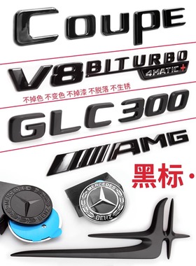 奔驰黑色尾标CLA级C260L字母AMG汽车标4MATIC四驱E300个性车贴GLC