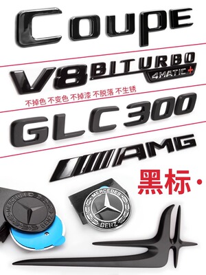 奔驰黑色尾标CLA级C260L字母AMG汽车标4MATIC四驱E300个性车贴GLC