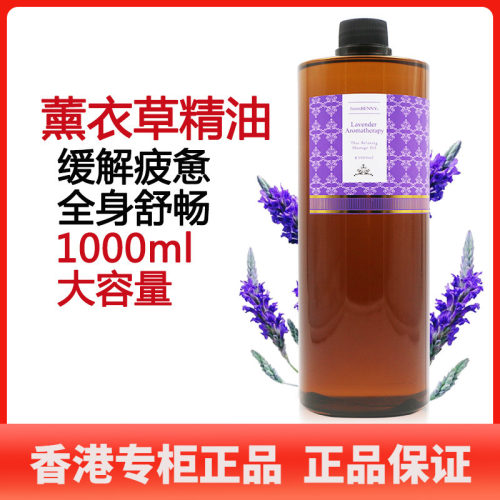 香港专柜正品薰衣草按摩油美容院