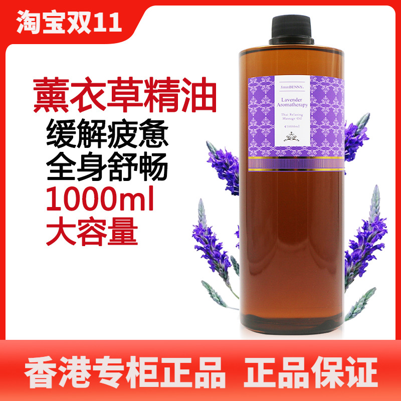 香港专柜正品薰衣草按摩油美容院