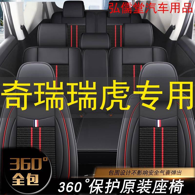 奇瑞瑞虎8PRO/PLUS专用座套全包围坐垫瑞虎8七座汽车车座椅套四季