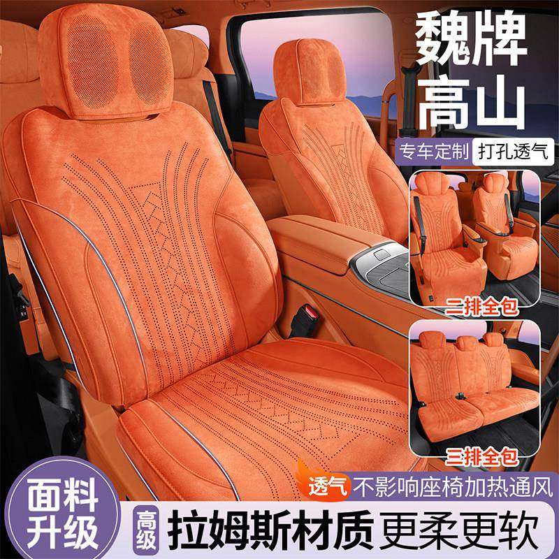 魏牌高山座套专用座椅套半全包汽车坐垫四季透气打孔七座98202345