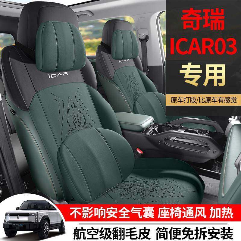 奇瑞ICAR03专用汽车坐垫四季通用半包围翻毛皮马鞍垫座椅套透气孔
