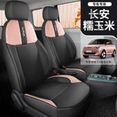 专车定制座椅套 四季 长安糯玉米全皮汽车座套 全包电动车坐垫套