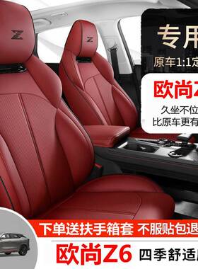 长安欧尚Z6座椅套专用坐垫iDD蓝鲸混动新能源全包围四季汽车座套