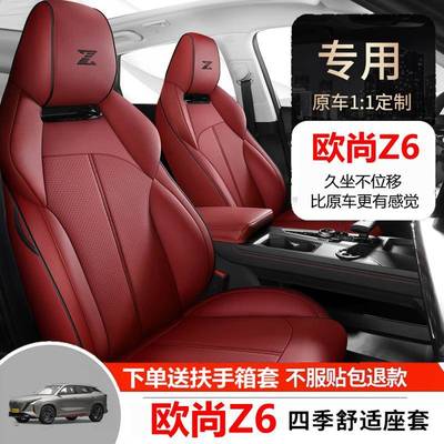 长安欧尚Z6座椅套专用坐垫iDD蓝鲸混动新能源全包围四季汽车座套