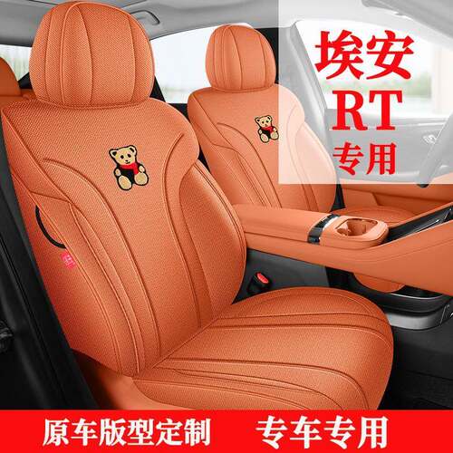 广汽埃安RT/UT鹦鹉龙座套棉亚麻布专用座椅套全包AION汽车坐垫25