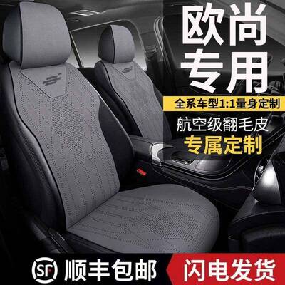 长安欧尚Z6汽车坐垫欧尚X5plusX7座垫z6智电iDD四季翻毛皮座椅套