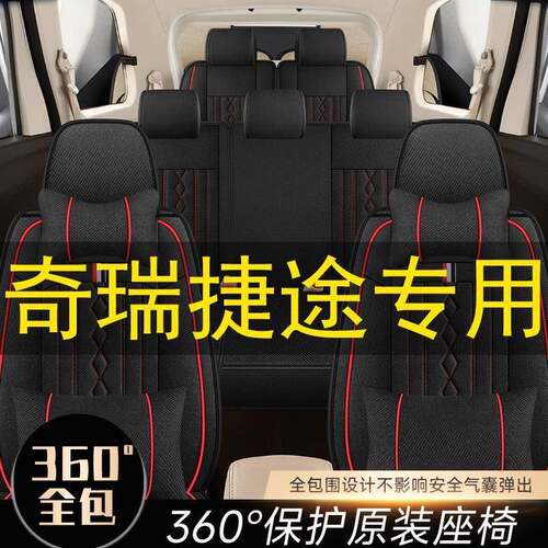 奇瑞捷途X70X90X95X70SX70MX70PLUS七座专用汽车座套亚麻全包坐垫