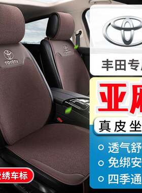 真皮座垫丰田rav4荣放亚洲龙汉兰达卡罗拉雷凌凯美瑞皇冠四季坐垫