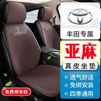 真皮座垫丰田rav4荣放亚洲龙汉兰达卡罗拉雷凌凯美瑞皇冠四季坐垫