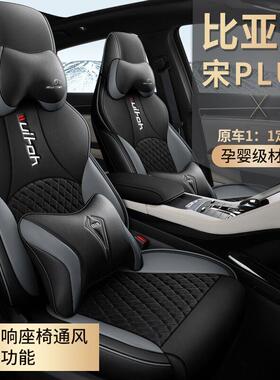 2021款比亚迪宋plusdmi专用座套宋plusev座椅套四季通用汽车坐垫