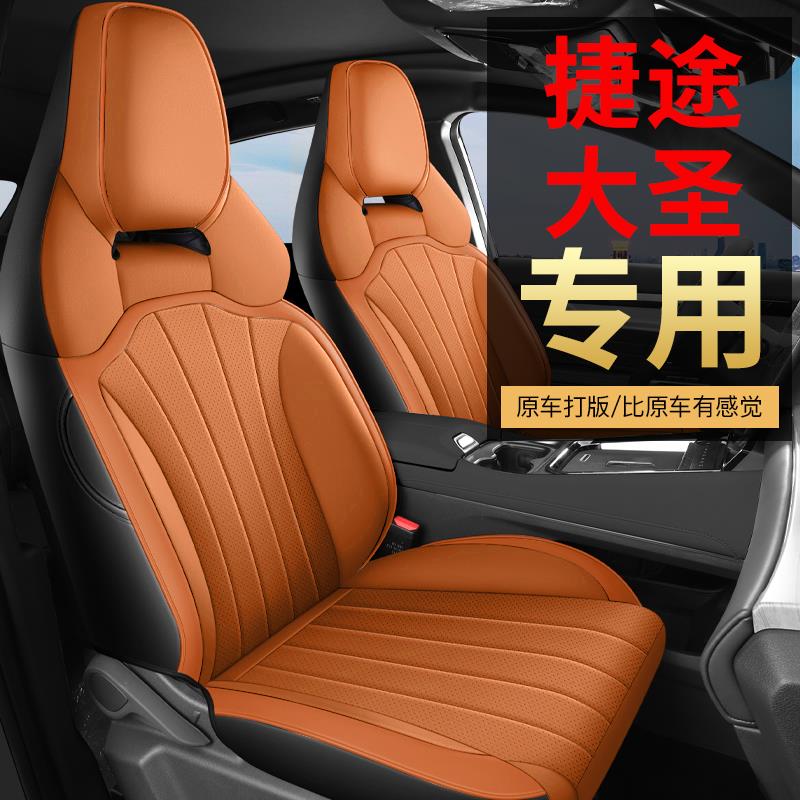 捷途新大圣座套专用座椅套全包汽车坐垫2025款精英豪华至臻尊享版