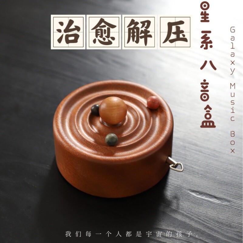 星系八音盒治愈木质音乐盒送女孩创意生日礼物圣诞节新生婴儿礼品