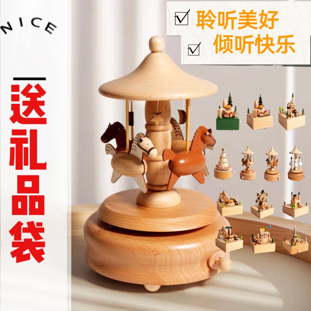 音乐盒木质旋转木马玩具伴手礼儿童送女孩毕业生日2025礼物八音盒