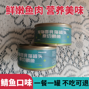 它亲猫罐头猫咪鲭鱼零食湿粮汤罐营养补水美毛护肤布偶猫罐头批发