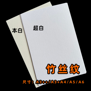 竹丝纹卡纸250g300g花纹纸细条纹质感超白米白证书纸多用途特种纸