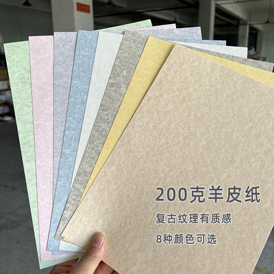 古典卡纸特种纸沛福源羊皮纸A4A5