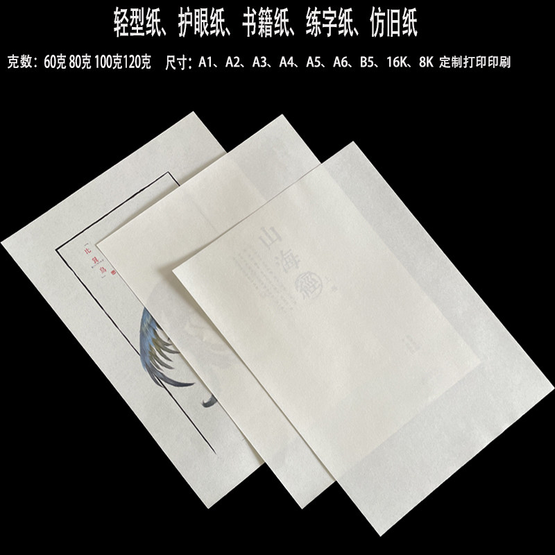 蒙肯纸轻型纸书籍说明书字典纸护眼保护视力微粗不渗墨空白纸打印