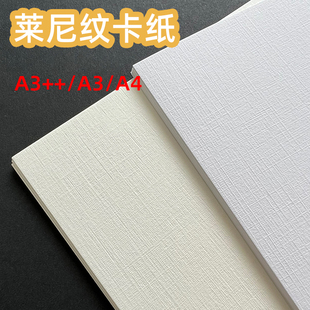 120g180g250g布纹纸莱妮纹白色本白手帐内页纸信纸本子封面卡纸A3