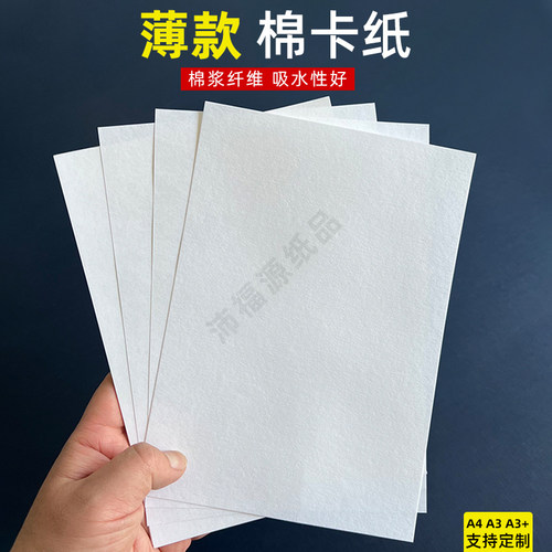 棉卡纸薄款80g100g180g耐折防潮