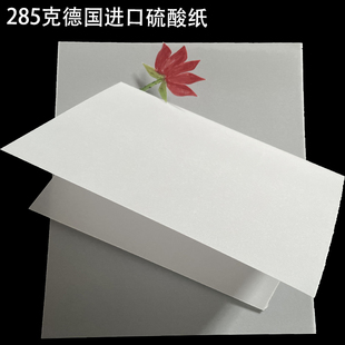 285g加厚硫酸纸半透明牛油纸皮影戏材料蜡纸耐高温特种纸a6明信片