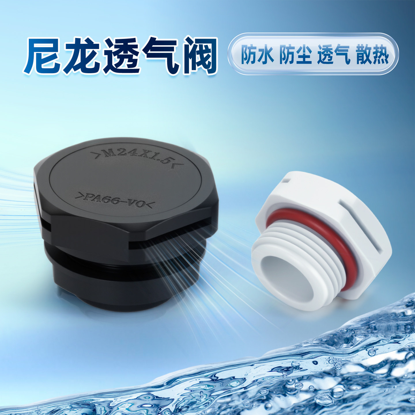 尼龙呼吸阀防水透气阀图片