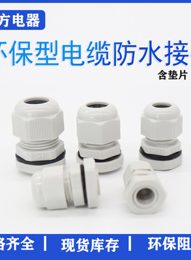 灰色电缆防水接头固定葛兰头环保阻燃出口品质M12/16/20/25格兰