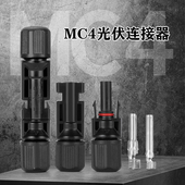 光伏连接器MC4太阳能光伏电池板组件公母插头防水阻燃电缆对插接