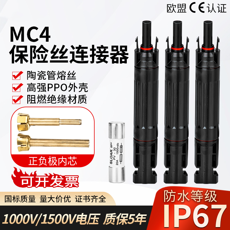 光伏保险丝连接器二极管