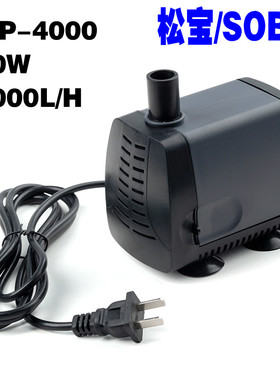 包邮松宝大功率潜水泵40瓦 40W 鱼缸水族箱 过滤器 抽水泵WP-4000
