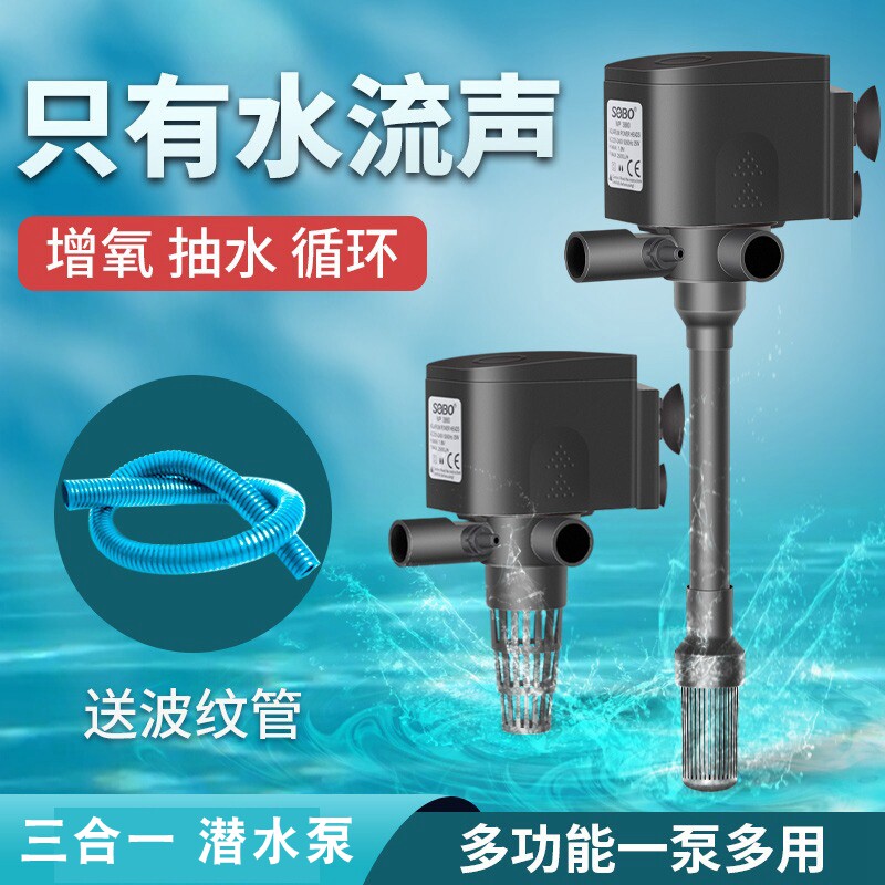 松宝鱼缸增氧抽水泵静音氧气泵三合一潜水泵过滤器松宝循环增氧泵