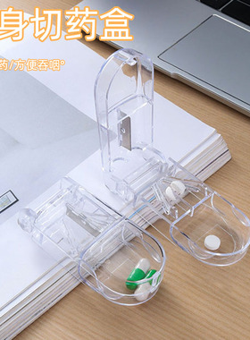 切药片神器药盒分药器分装便携分药盒7天分割器切片家用分药切刀