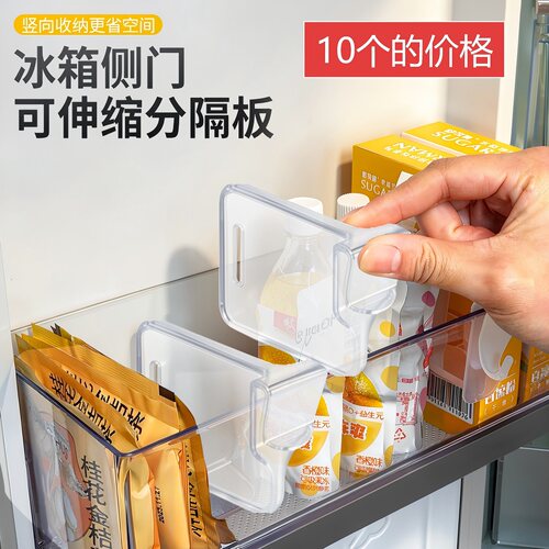 依晓凡冰箱侧门卡扣分隔板10个