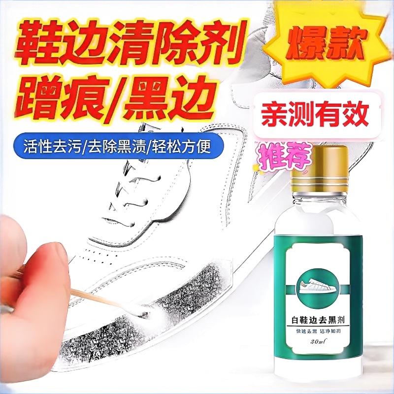小白鞋划痕去黑剂鞋子去黑印