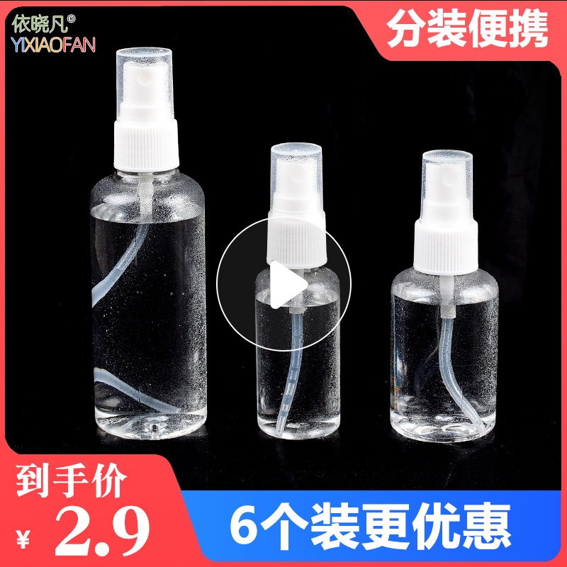 透明细喷雾瓶细雾补水化妆瓶旅行便携随身塑料香水分装瓶小喷瓶