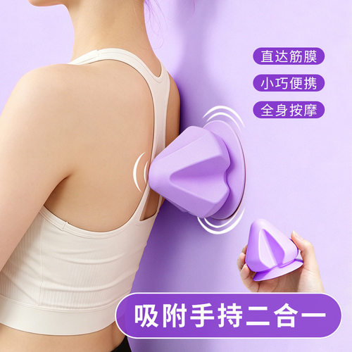 吸墙斜方肌肩胛骨缝按摩器