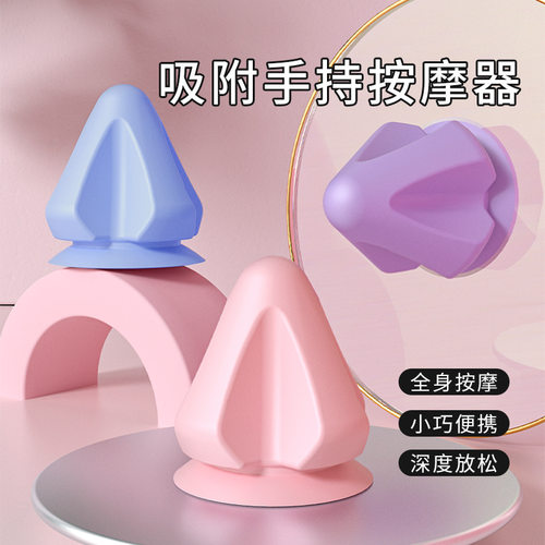 吸附式锥形筋膜球肩颈背足底放松