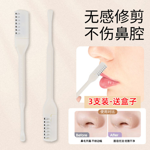 双头齿梳鼻毛刀刮毛器清理神器