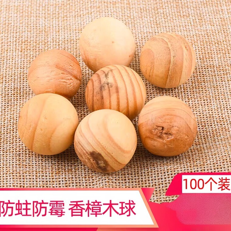 香熏木球樟脑球香木球衣柜防霉去味防潮芳香非防虫非驱蚊驱虫品