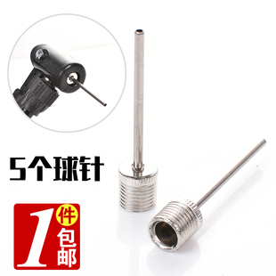 包邮 5个篮球打气筒气针 金属球针球类充气气针足球排球充气针针孔