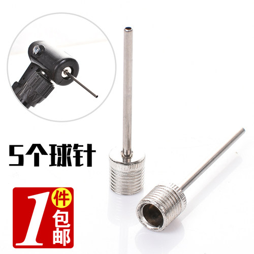 5个篮球打气筒气针金属球针球类