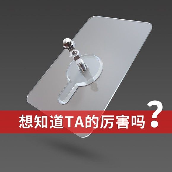 免打孔免打螺丝固定贴