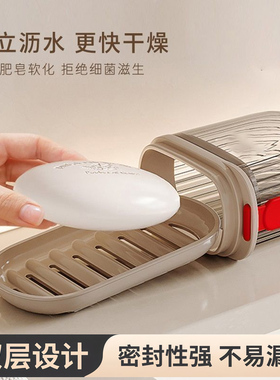 便携式旅行香皂盒出差用防水带沥水架随身收纳香皂专用防水收纳盒