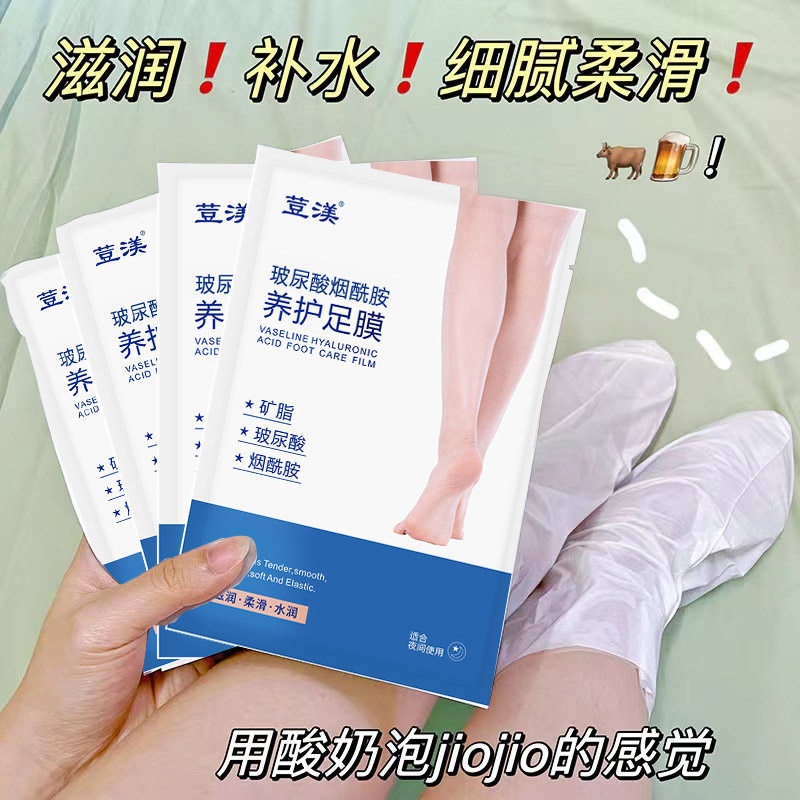 夜间烟酰胺脚膜短款保湿腿部滋润去死皮老茧足膜女脚后跟干裂护理