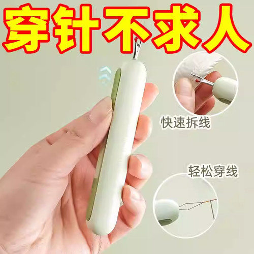 穿针器新款家用多功能拆线器