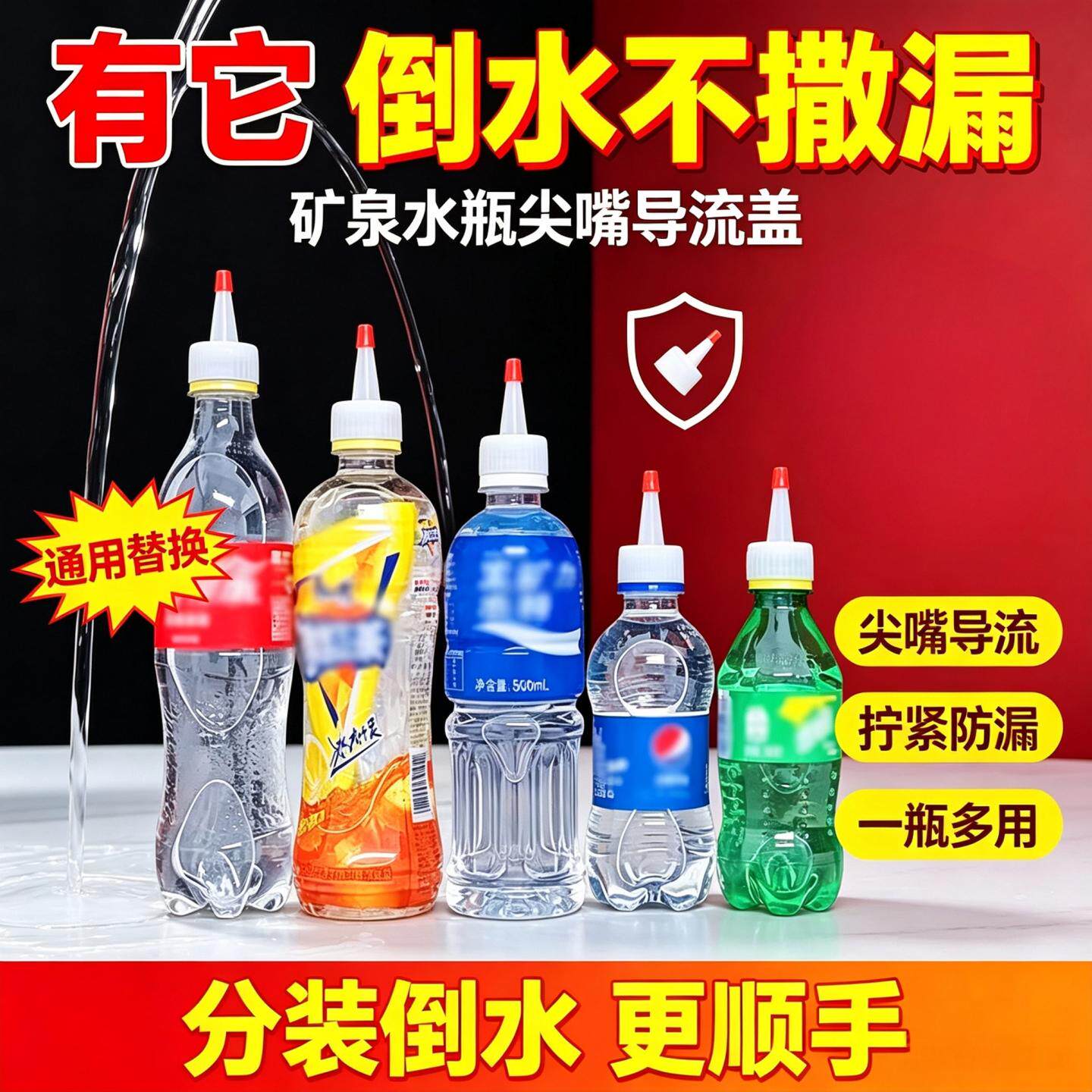 矿泉水瓶通用尖嘴密封防漏盖