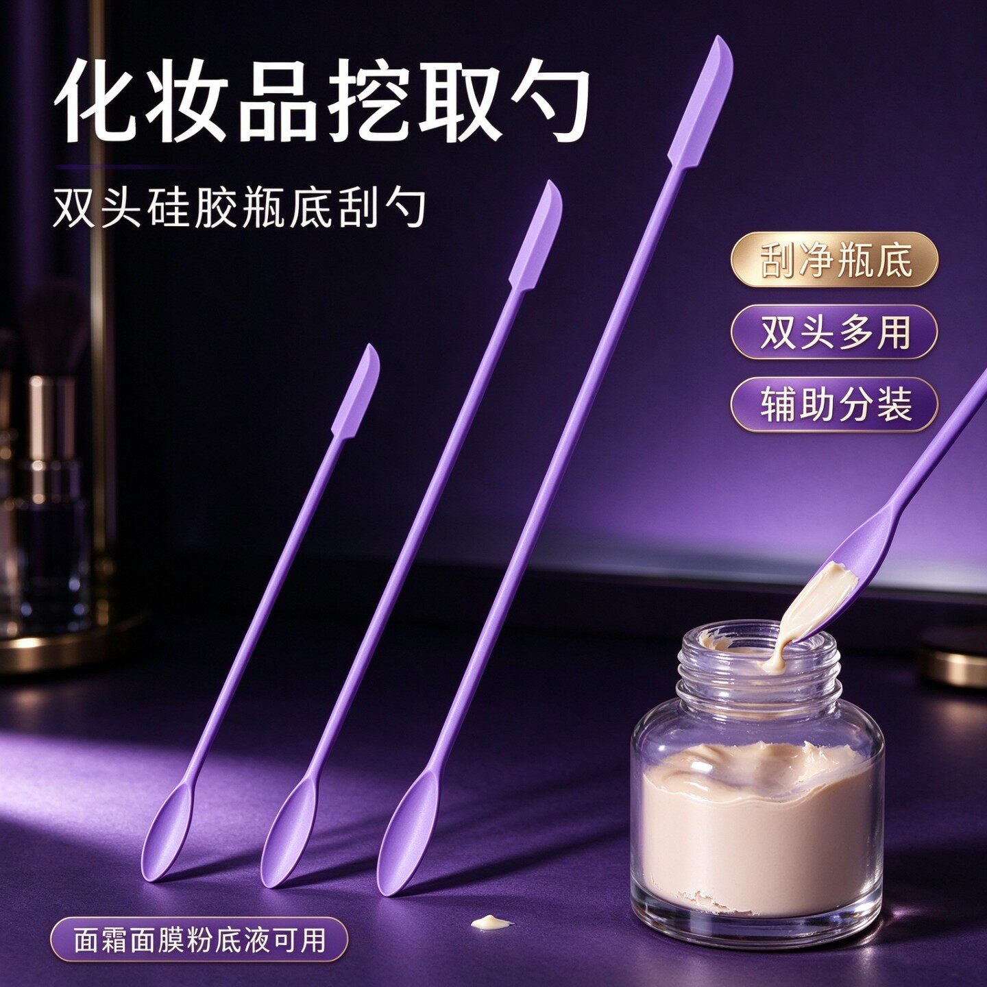 双头硅胶长柄化妆品挖取刮勺
