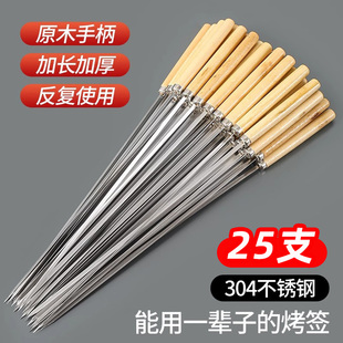 烧烤签子304不锈钢木柄串串圆签羊肉串烤串铁签子工具家用扁签